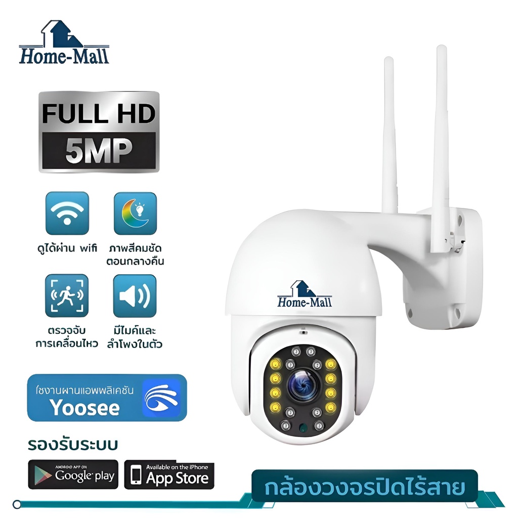 HomeMall กล้องวงจรปิดไร้สาย รุ่น HM-580D 5MP outdoor Security ip CameraHD  FULLColor PTZกันน้ำ ทนแดด หมุนได้APP YOOSEE