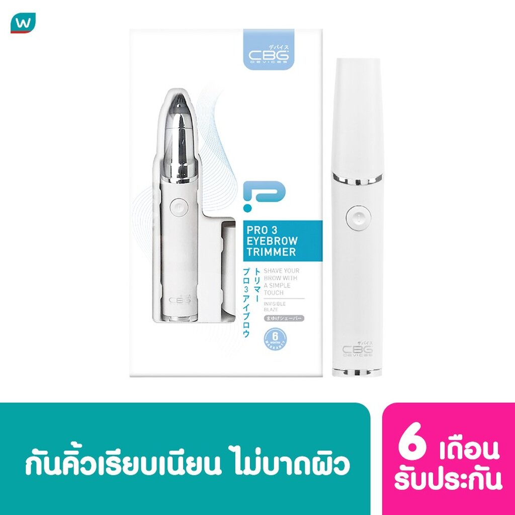 CBG Devices ซีบีจีดีไวซ์ โปร 3 อายบราว ทริมเมอร์ เครื่องกันคิ้ว อัตโนมัติ 1 ชิ้น – โปรปัง