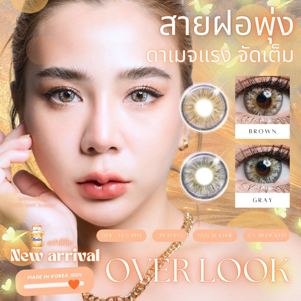 🔥คอนแทคเลนส์ 💗ขนาดบิ๊กอาย💗 Over look (Montra) สี : Brown / Gray