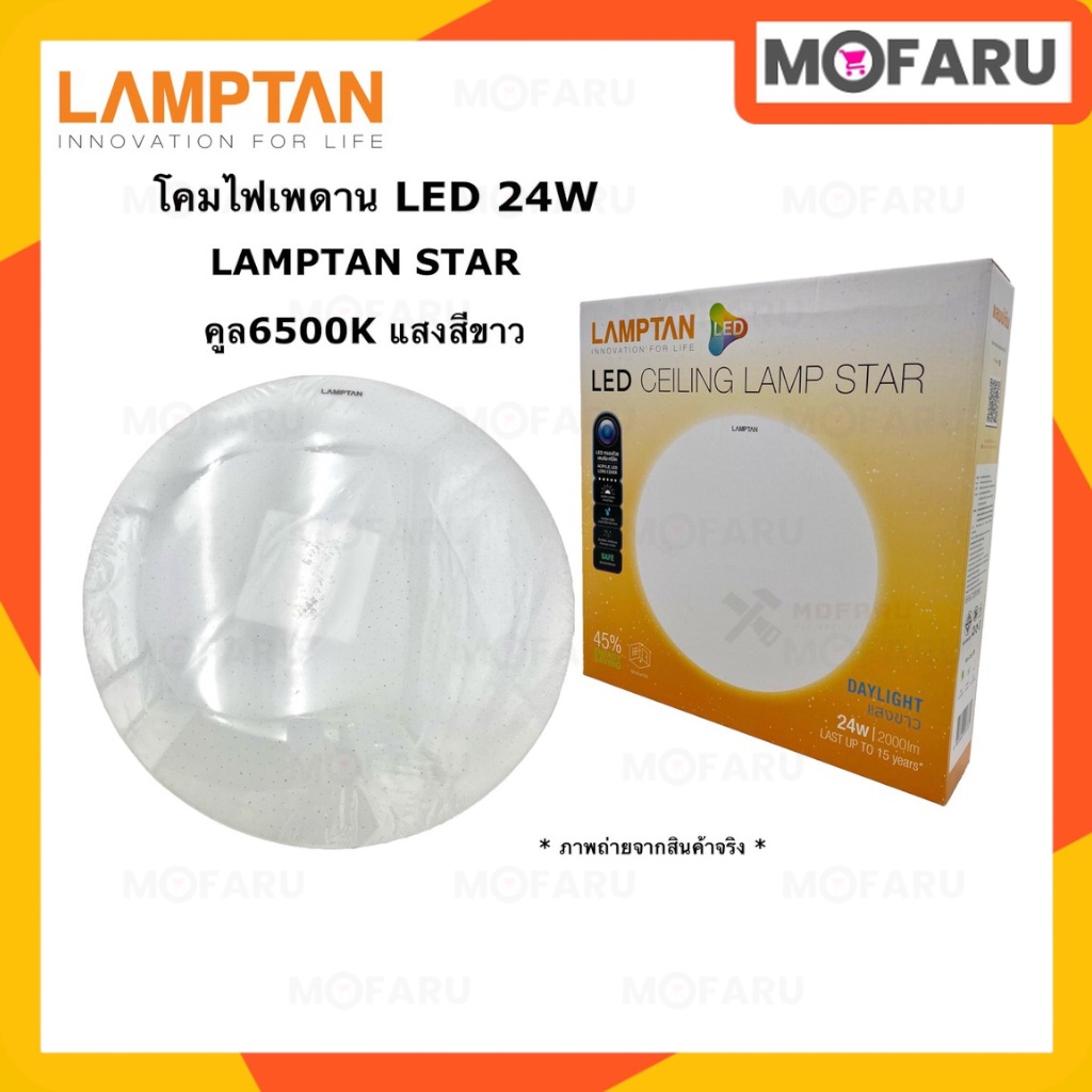 โคมไฟเพดาน LED 24W LAMPTAN STAR คูล6500K