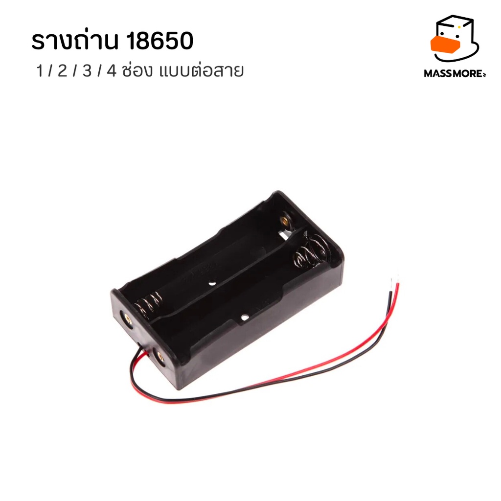 18650 รางถ่าน แบบต่อสาย กล่องถ่าน กล่องเก็บแบตเตอรี่  1 / 2 / 3 / 4 ช่อง แบบพกพา 3.7V คุณภาพสูง