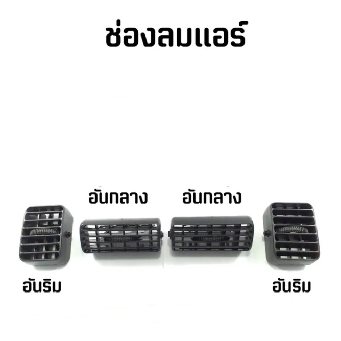 JK โปรลดพิเศษ ช่องแอร์ Mitsubishi STRADA / G-wagon มิตซูบิชิ (สตราด้า) (จีวากอน) ปี 1995-2005  #เลือก ข้าง  (1ชิ้น) MB