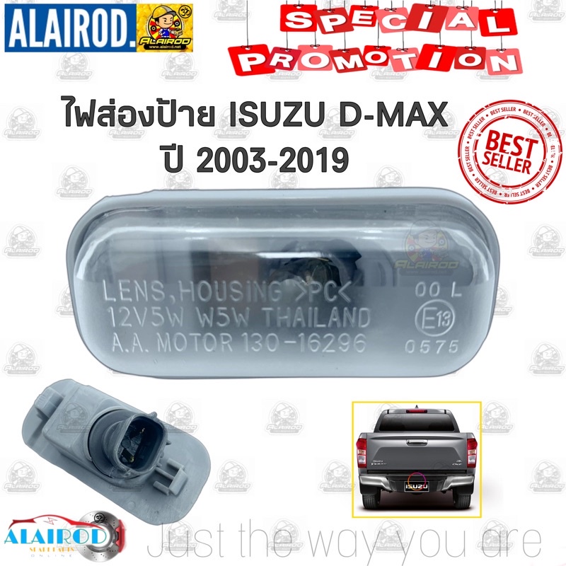 ไฟส่องป้าย ISUZU D-MAX ปี 2003-2011 , ALL NEW D-MAX ปี 2012-2019 1.9 ไฟส่องป้ายทะเบียน ไฟทะเบียน Dmax ดีแม็ก ดีแม๊ก 8