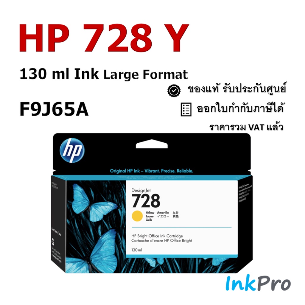 HP 728 Y 130ml ตลับหมึกอิงค์เจ็ท สีเหลือง ของแท้ (F9J65A)