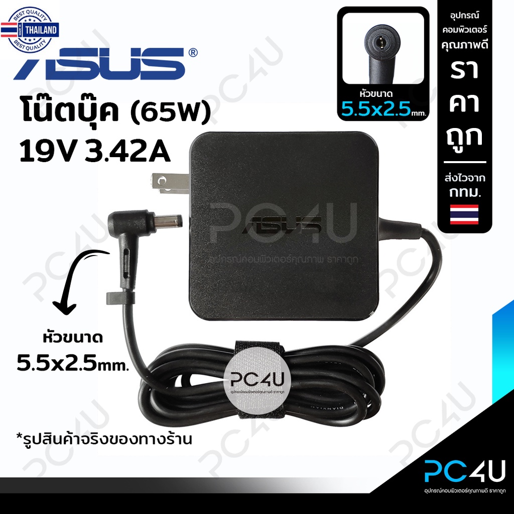 ASUS19V 3.42A หัว5.5x2.5 Adapter Notebook charger อะแดปเตอร์โน๊ตุ๊ค สายชาร์จ เอซุสK450C K450JN K450L K451L K455L K550L