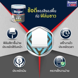 สีรองพื้นปูน Beger เฟล็กซี่คูล B-2800 รองพื้นปูนอเนกประสงค์ รองพื้นยืดหยุ่น ขนาด 9กก. ปกปิดรอยแตกลาย รองพื้นปูนเก่า