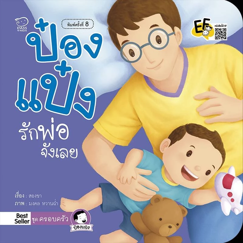 นิทานป๋องแป๋ง นิทานคำกลอน #ขายดี #นิทานเด็ก thumbnail 3