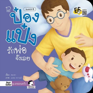 นิทานป๋องแป๋ง นิทานคำกลอน #ขายดี #นิทานเด็ก