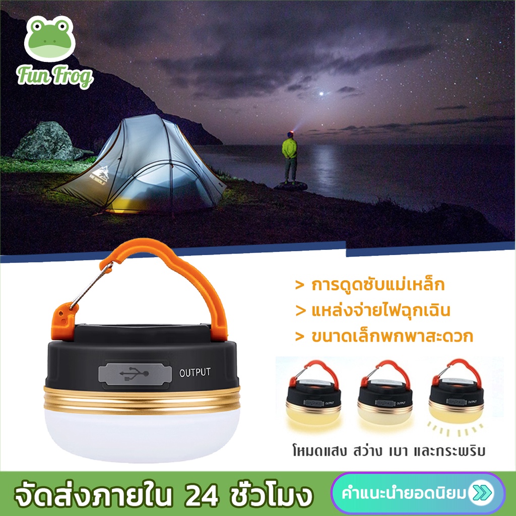 ไฟแคมป์ปิ้ง ไฟเต็นท์ ซาลาเปา ไฟ LED ปรับได้ แข็งแรง ทนทาน