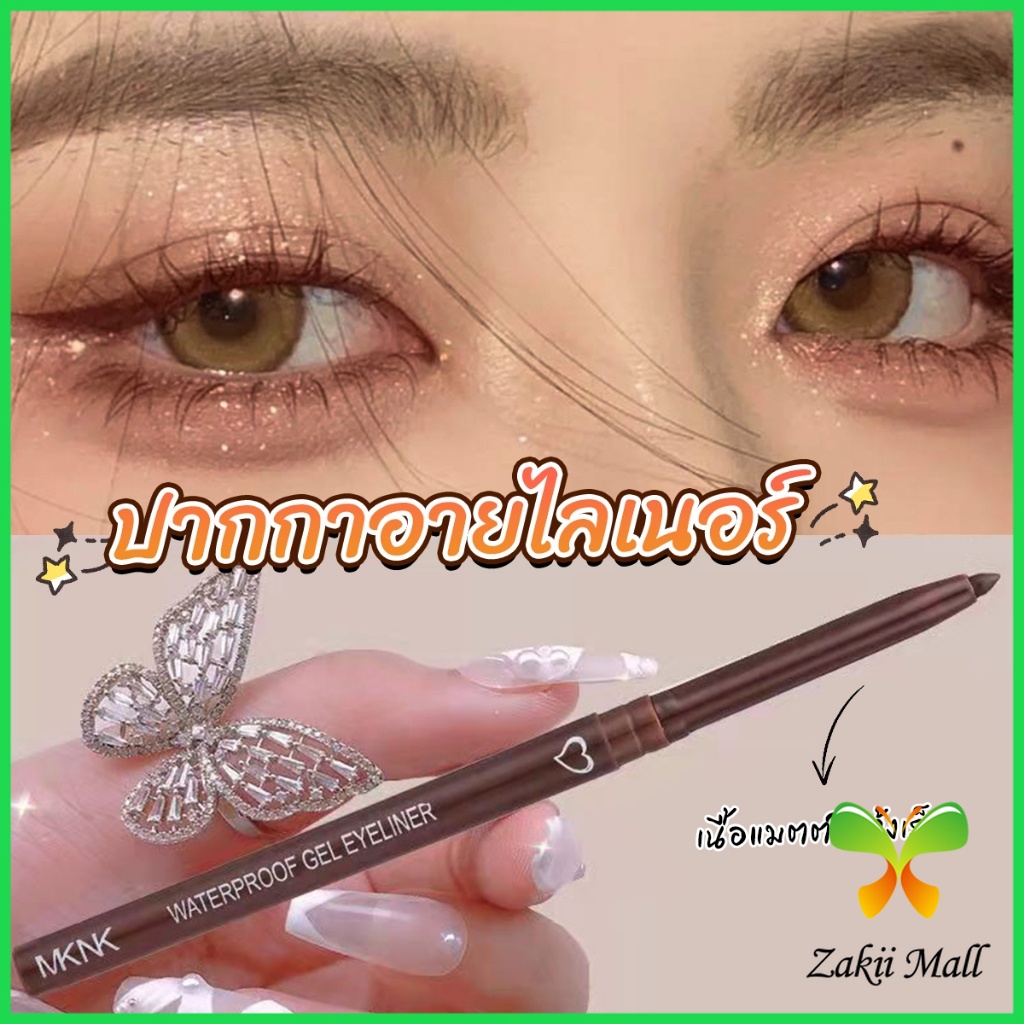 ZM. อายไลเนอร์ กันน้ํา ติดทนนาน ไม่เลอะ เรียบลื่น  Lasting Eyeliner