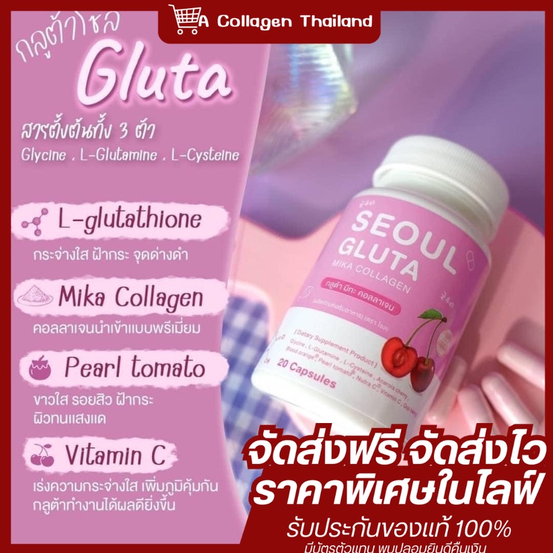 [โปรลดพิเศษหน้าไลฟ์] Seoul Zine ซิงค์โซล/Seoul Gluta กลูต้าโซล ช่วยบำรุงผิว ฟื้นฟูผิว ลดการเกิดสิว ล