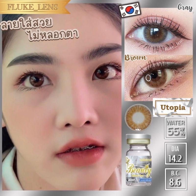 ใส่สวยฉ่ำมากก Utopia เลนส์คุณภาพจาก Beautylens ค่าอมน้ำ55% ตัวเลนส์ป้องกันแสงสีฟ้าจากจอ/แสงUV beauty ut