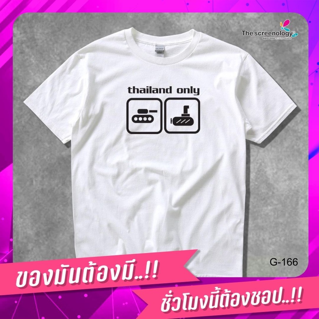 เสื้อยืด thescreenology GILDAN เสื้อยืดพูดได้  ระบบดิจิตอล DTG งานละเอียด สีฉ่ำสดใส สียึดติดดีเยี่ยม