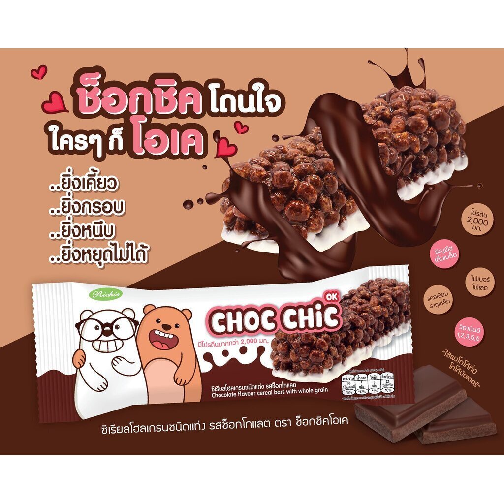 ช็อก ชิค โอเค ซีเรียลโฮลเกรนชนิดแท่ง(16แท่ง/กล่อง) - รูปที่ 6