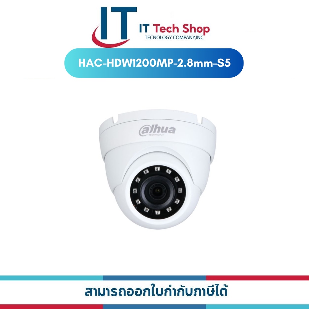 DAHUA รุ่น HAC-HDW1200MP-2.8mm B-S5  fixed dome with Smart IR 30m for outdoor use. CMOS ประกันศูนย์ 