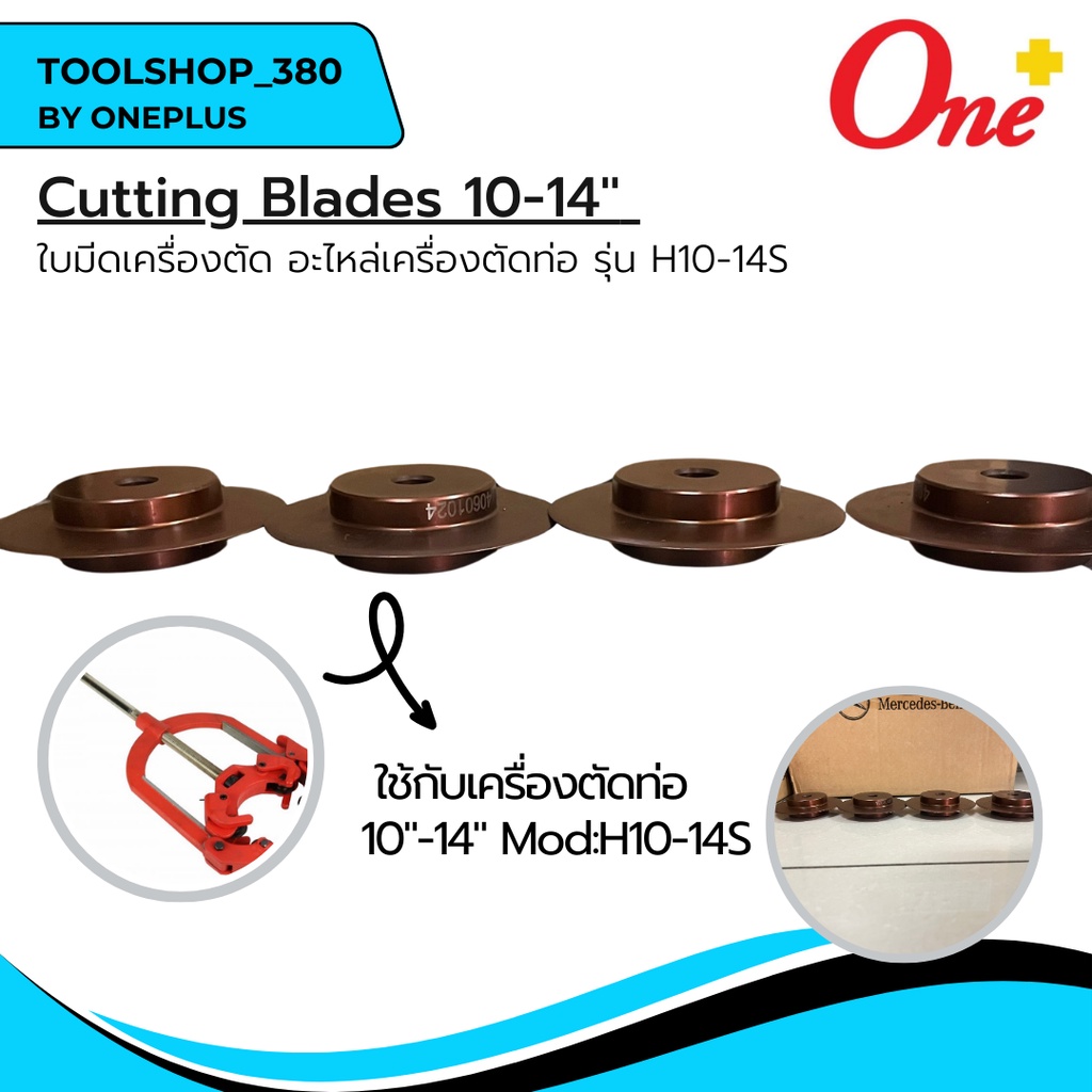 ใบมีดเครื่องตัดท่อ Cutting Blades 10-14" (4pc/set) H1014S
