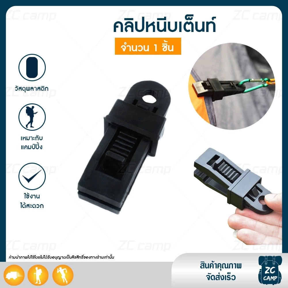 ZC CAMP คลิปหนีบฟลายชีท