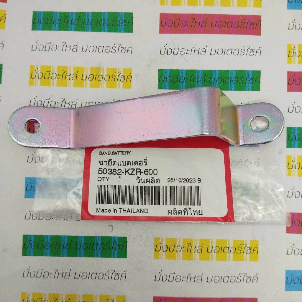 50382-KZR-600 ขายึดแบตเตอรี่ CLICK125i 2012-2014 แท้ศูนย์ HONDA