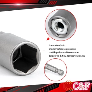 C&F ลูกบล็อกหัวแม่เหล็ก บล็อกยิงหลังคา ใช้กับสว่าน 8/10/12/14 Drill sleeve