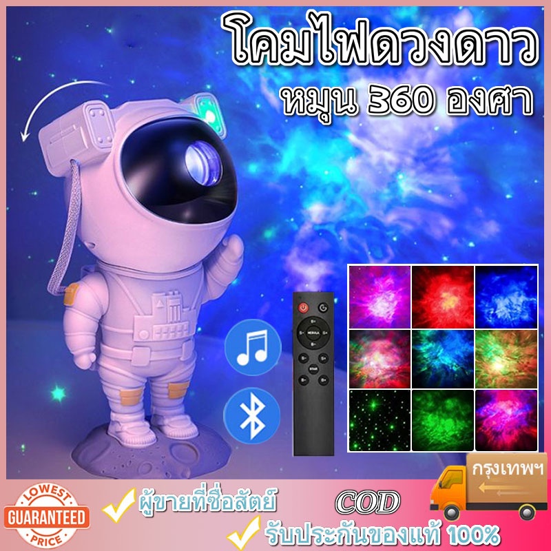 มีของพร้อมส่ง️ sky projector โคมไฟดวงดาว โคมไฟโปรเจคเตอร์ โคมไฟดาว ไฟตกแต่งห้อง โมเดลนักบินอวกาศ เปลี่ยนท้องฟ้าได้ 8 แ