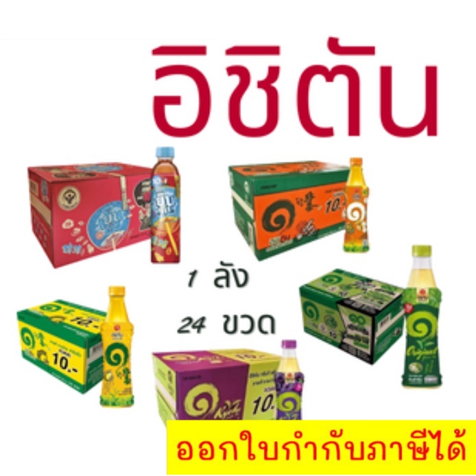 อิชิตัน 280มล ยกลังx24 ขวด ฟรีค่าส่ง