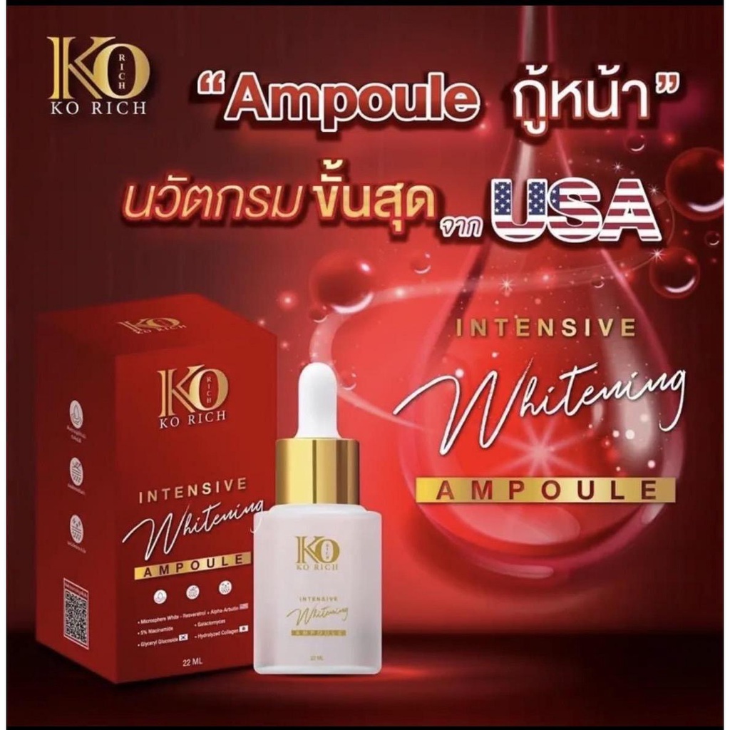 Ko Rich แอมพลู กู้หน้าพัง Ampoule Intensive Whitening