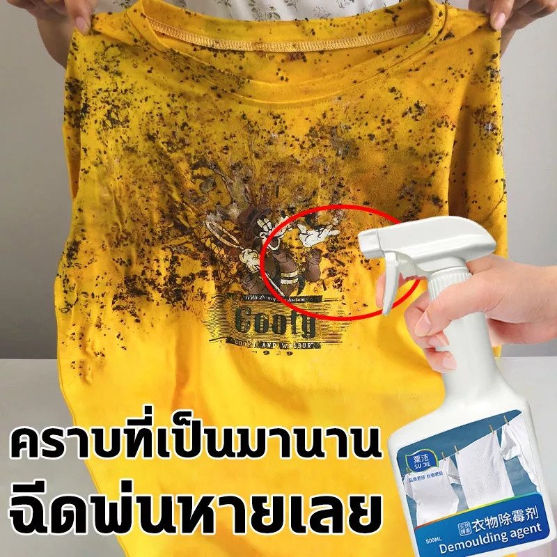 พร้อมส่ง ไม่ทำร้ายเสื้อผ้า SuJie น้ำยาขจัดคราบเสื้อผ้า กำจัดเชื้อรา สเปรย์กำจัดเชื้อรา ขจัดคราบรา 500มล.