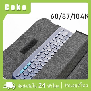 กระเป๋าเก็บคีย์บอร์ด 60 87 104 case keyboard 60/87/104Key