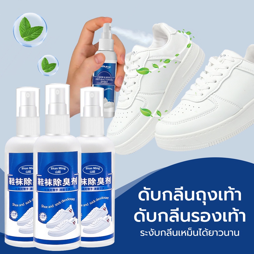 สเปรย์ดับกลิ่นเท้า สเปรย์ดับกลิ่นรองเท้า ลดแบคทีเรีย กำจัดเชื้อโรค รองเท้ามีกลิ่น กลิ่นรองเท้า กลิ่นอับชื้น