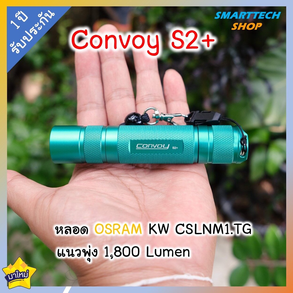 มาใหม่  ไฟฉาย Convoy S2+ สีเขียว รุ่นพิเศษ หลอด OSRAM KW CSLNM1.TG 1800Lumen พุ่งไกลกว่าเดิม ราคา ถูกที่สุด ดีลบีเคเค