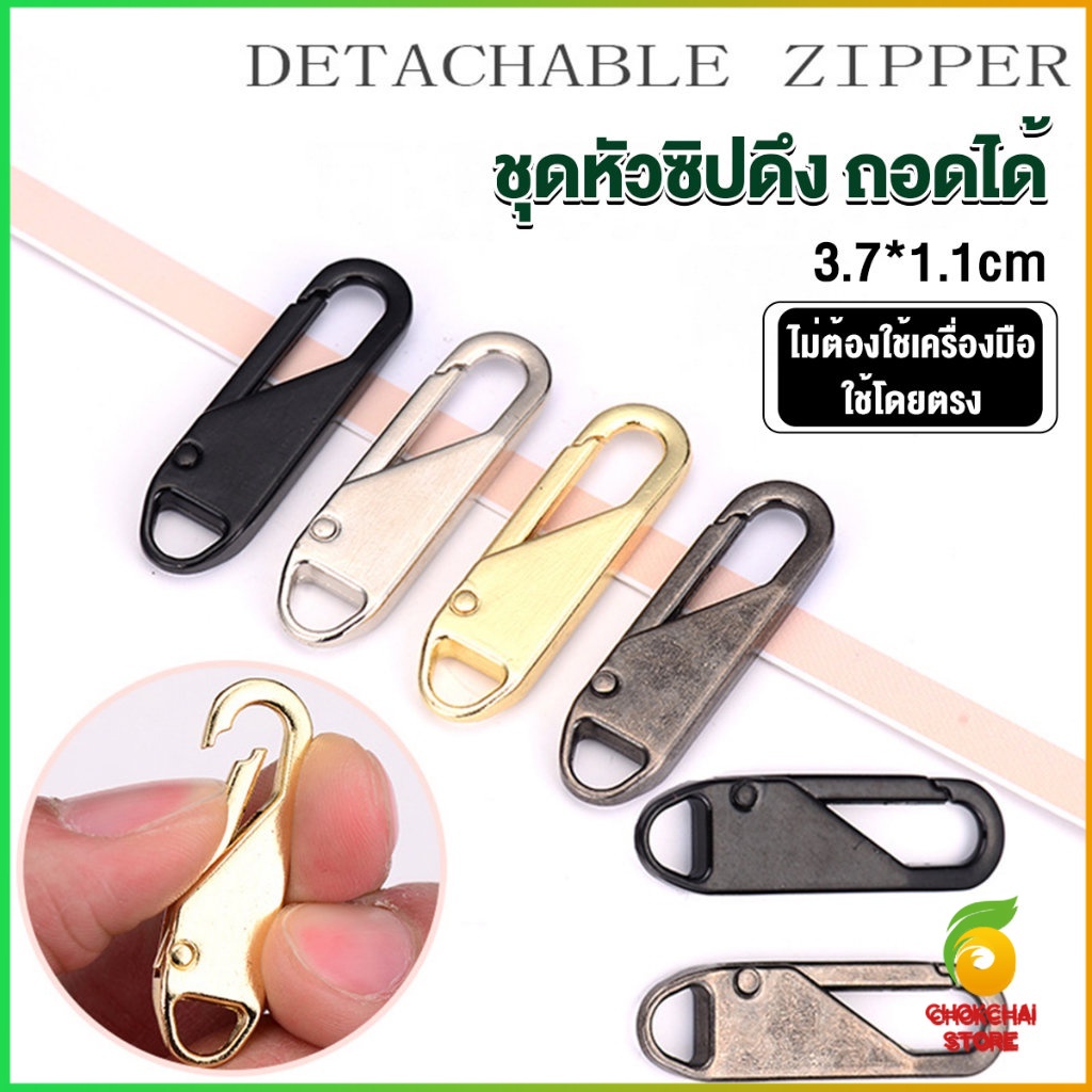 Chok หัวซิปแบบถอดได้ หัวซิปกระเป๋า ทั่วไป แบบเปลี่ยน Metal Zipper Head