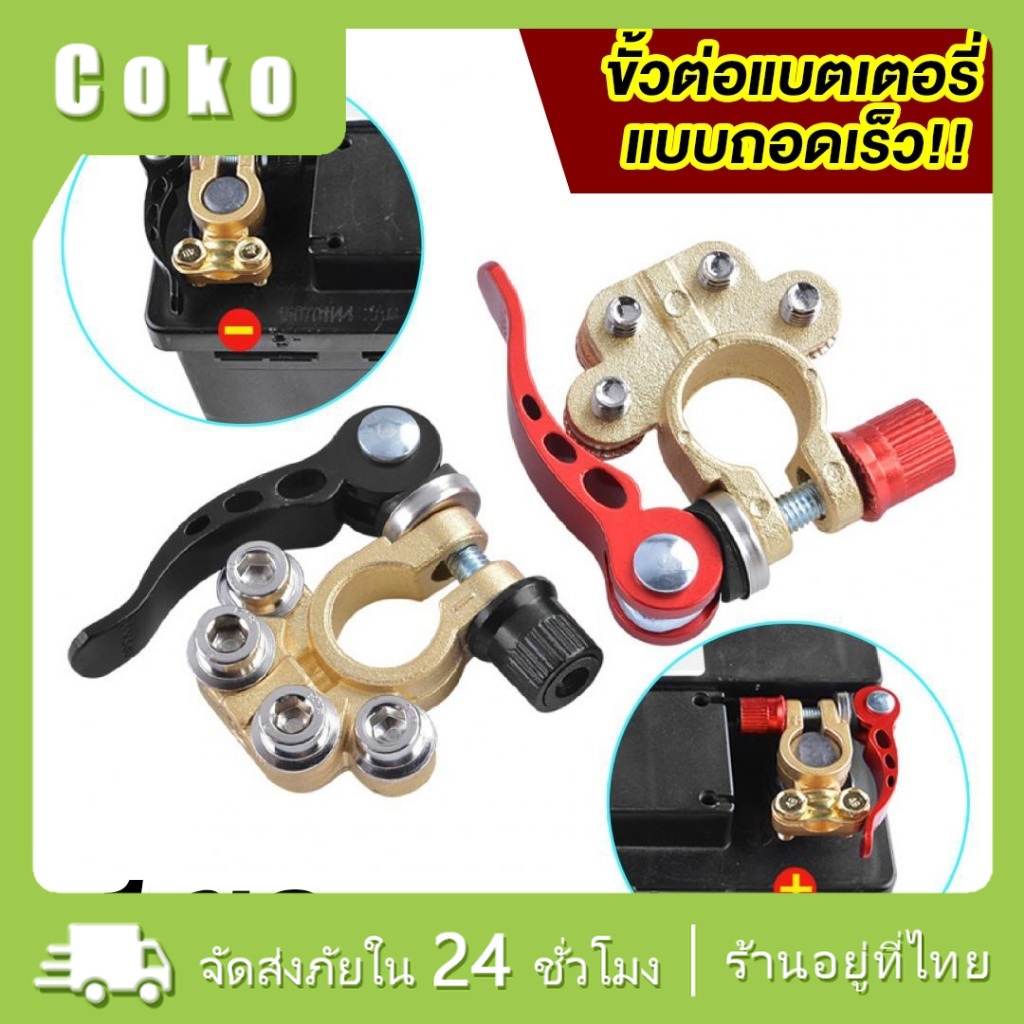 1คู่ ขั้วแบตปลดไว ตัวหนา ที่หนีบแบตเตอรี่รถยนต์ที่หนีบขั้วแบตเตอรี่