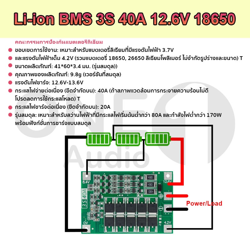 [ส่งด่วนในไทย]OneAudio บอร์ดชาร์จแบตเตอรี่ลิเธียม Li-on 18650 BMS 3s 12.6V BMS 4s 16.8V BMS 5s 21V BMS 6s 25.2V 10A 20A
