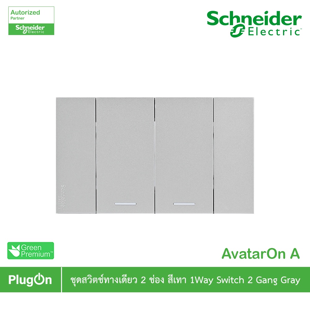 Schneider Electric สวิตช์ทางเดียว 2 ช่องประกอบสำเร็จรูปสีเทา | AvatarOn A | A7032F_GY | PlugOn