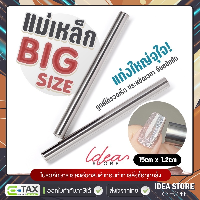 แม่เหล็กดูดสี แท่งกลม ขนาดใหญ่ ( Big Size ) 2 หัว สำหรับทำลายลูกแก้ว แคทอาย พร้อมส่ง!