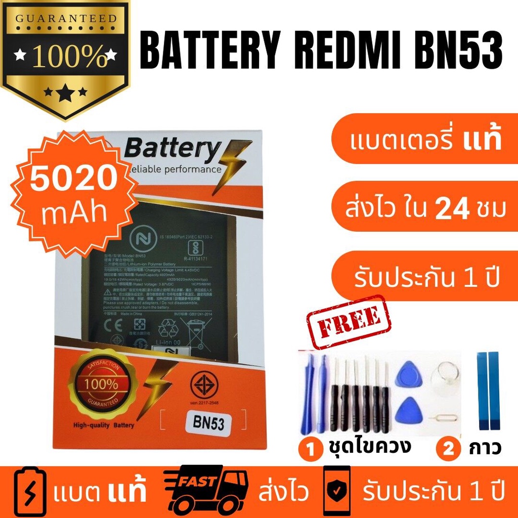 แบตเตอรี่ Redmi note 9pro/Note 10 Pro 4G BN53 แบตเสี่ยวหมี่ เรดมี่note9 pro/BN53 งานบริษัท ประกัน1ปี แถมชุดไขควงพร้อมกาว