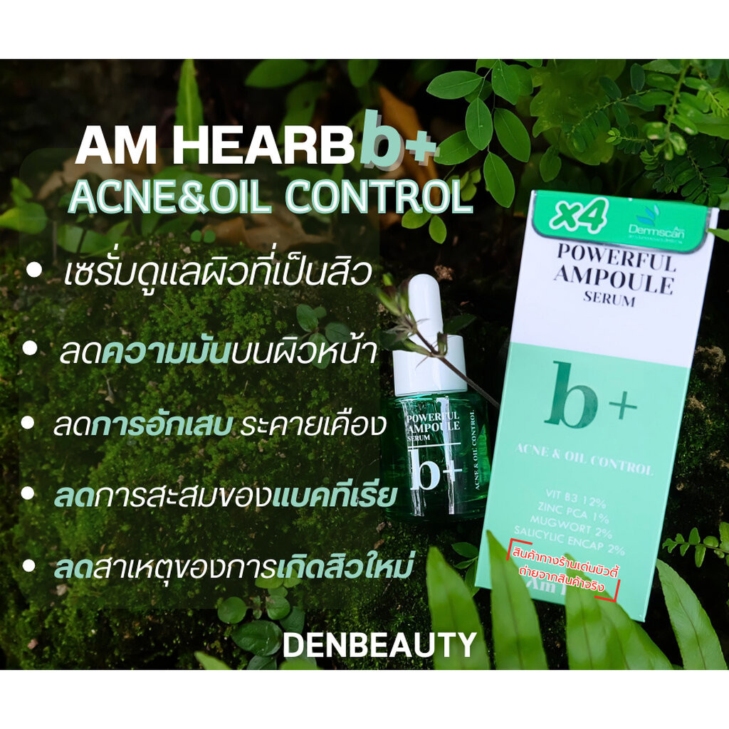 Am Herb Powerful B+ Ampoule Serum อัมเฮิร์บ พาวเวอร์ฟูล แอมพลู เซรั่ม 20 กรัม
