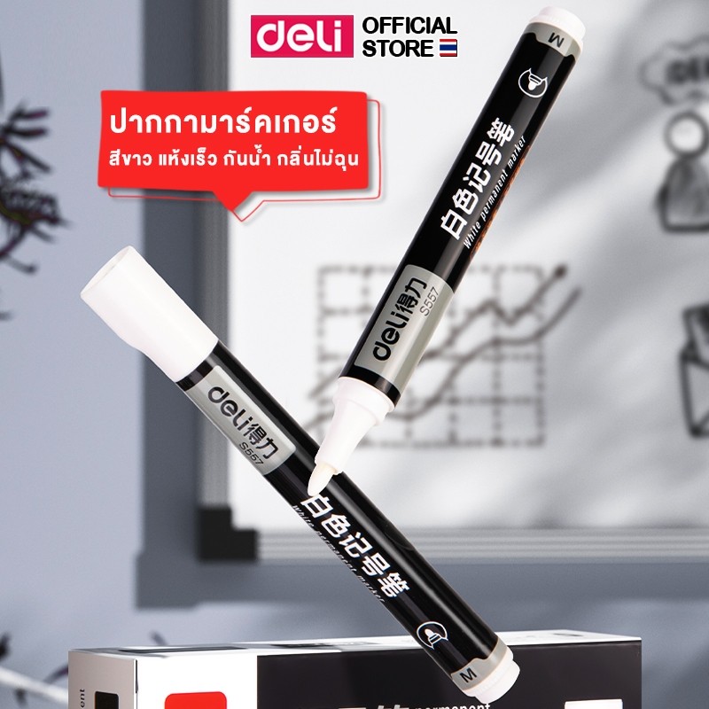 ปากกามาร์คเกอร์ Deli มาร์คเกอร์ สีขาว แห้งเร็ว กันน้ำ กลิ่นไม่ฉุน เครื่องเขียน อุปกรณ์สำนักงาน ขนาด 1.8mm (แพ็ค 1 แท่ง)