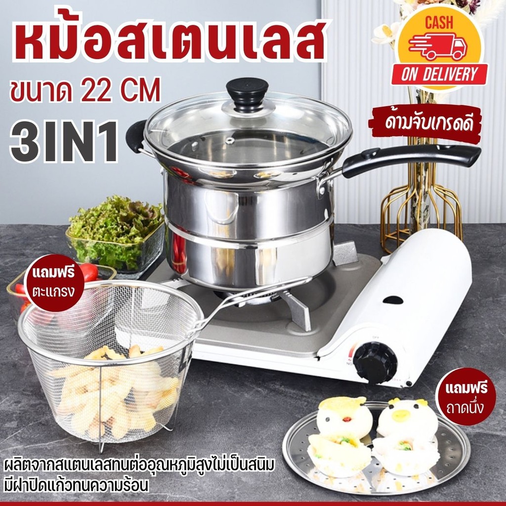 3In1 หม้อสเตนเลส ชุดหม้ออเนกประสงค์ สแตนเลส304 หม้อทรงลึกพร้อมตะแกรง ทำอาหารได้หลากหลายทอด อุ่น ต้ม นึ่ง ขนาด22cm