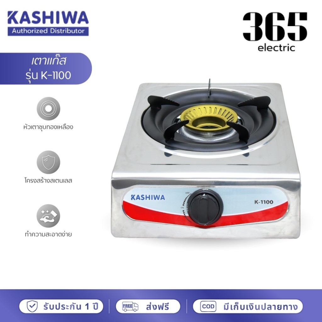 Kashiwa เตาแก๊ส หัวเดี่ยว หัวฟู่ K-1100