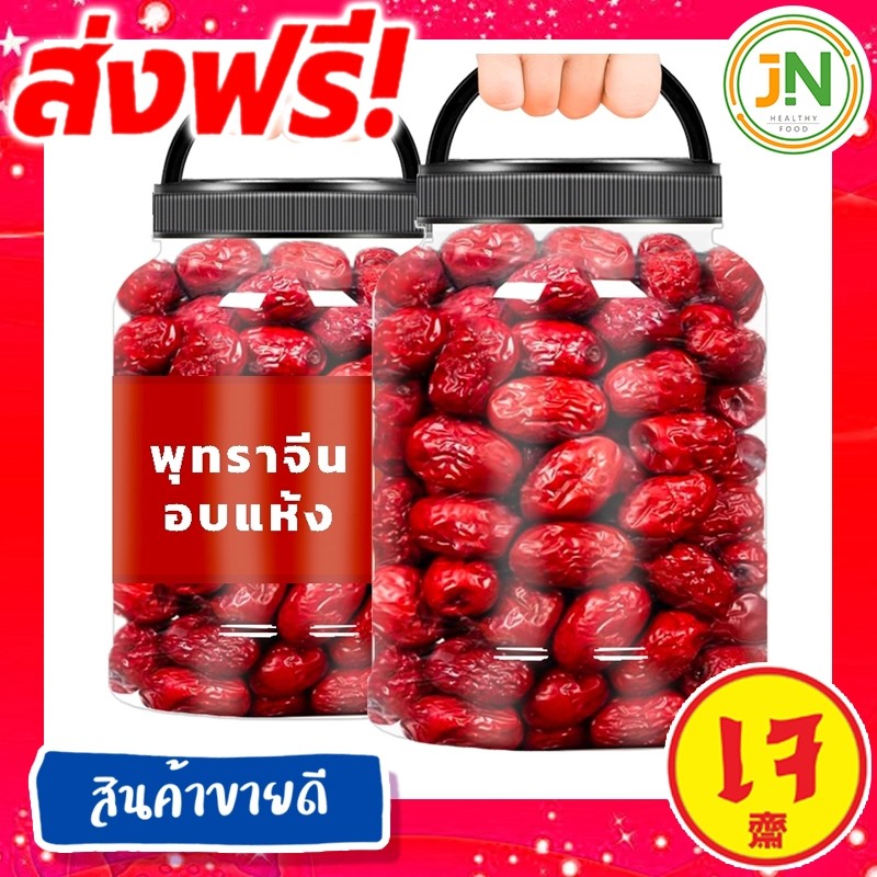 พุทราเมล็ดใหญ่พุทราอบแห้งพร้อมทานพุทราแห้งผลไม้อบแห้งไม่ใส่น้ำตาลอาหารผลไม้และผลไม้อบแห้งขนมทานเล่นจีนพุทราจีนอบแห้ง