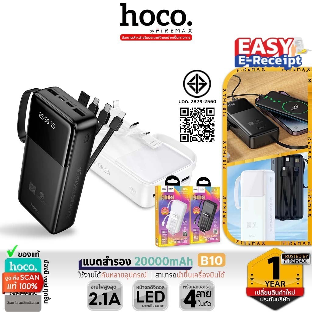 [มอก.] HOCO B10 แบตสำรอง 20000 mAh สายชาร์จในตัว จ่ายไฟ 2.1A ชาร์จพร้อมกัน 4 เครื่อง Power bank hc8