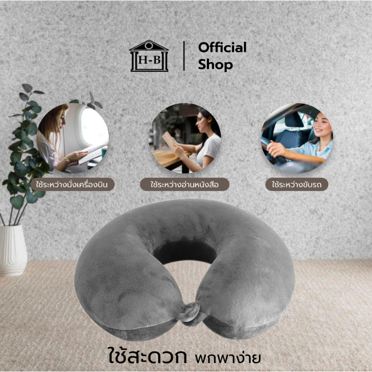 สบายคอ Home Best หมอนรองคอตัวยู แก้เมื่อย แก้ปวดคอ ผ้าขนนุ่ม รุ่น Pewter