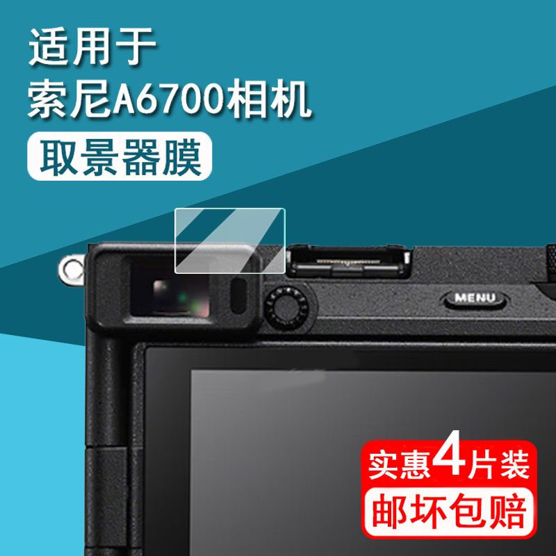 เหมาะสําหรับ Sony A6700 ช่องมองภาพฟิล์ม A7R5 กล้องดิจิตอลฟิล์มนิรภัย Sony A7CII ฟิล์มเลนส์ A6400