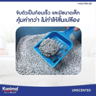 [10Kg] Kanimal Solid Scoop ทรายแมว คานิมอล ลดกลิ่นแอมโมเนีย ลดการติดเท้า ใช้งานได้ยาวนาน ขนาด 12 ลิตร
