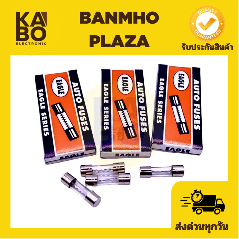 FUSE ฟิวส์แก้ว EAGLE ขนาด 5*20mm/250V (ขายเป็นกล่อง)มี 10ตัว มีพร้อมส่งในไทย
