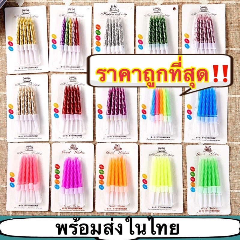 A279 ราคาถูกที่สุดในไทย‼️‼️ 🎉พร้อมส่งในไทย🎉เทียนวันเกิด เทียนเเฟนซี เทียนปักเค้กวันเกิดแฟนซี PP