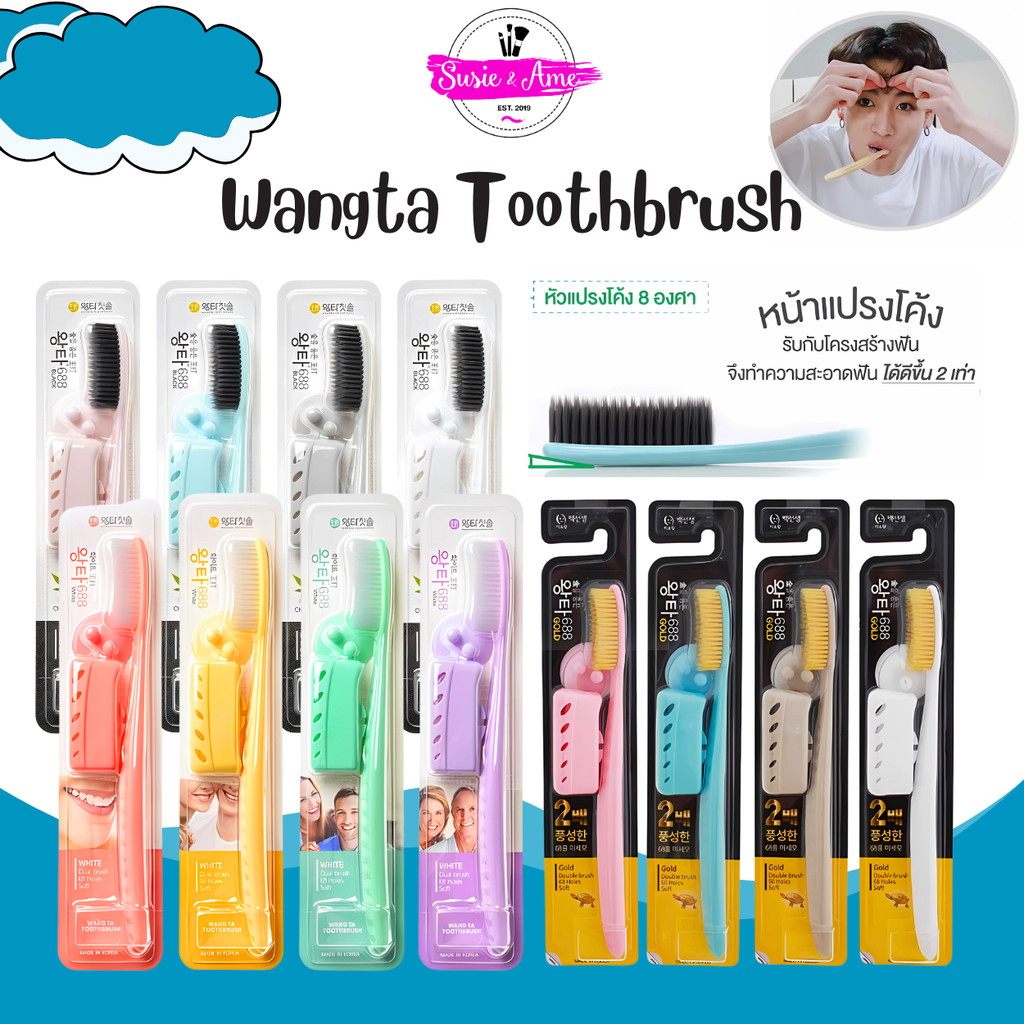 ของแท้ / พร้อมส่ง แปรงสีฟันจองกุก Denticon Wangta Toothbrush