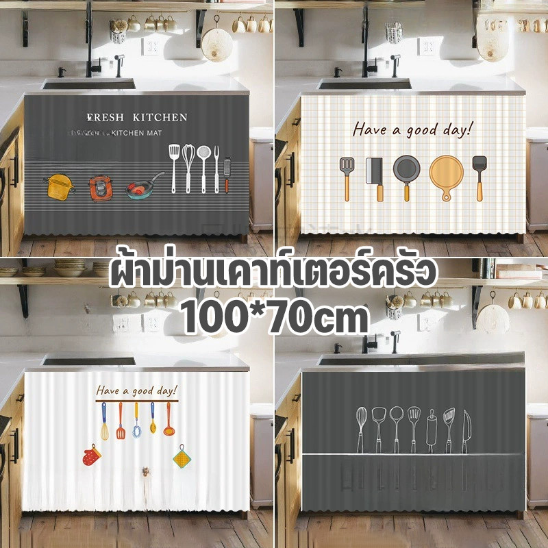 ผ้าม่านสั้นในครัว ผ้าม่านเคาท์เตอร์ครัว ผ้าม่านปิดซิงค์ มีกาวในตัว ป้องกันฝุ่น สําหรับห้องครัว