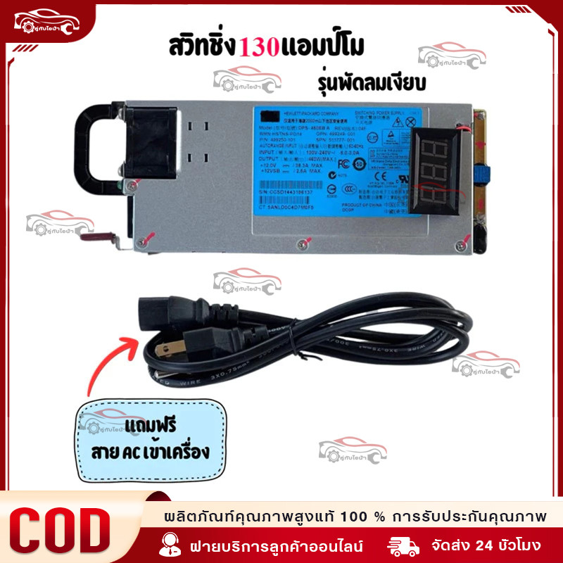 สวิชชิ่งโม130แอมป์​โม​ สวิทช์ชิ่ง12V130A(แอมป์พีค) สวิทชิ่ง สวิตช์ ชิ่ง 12v130AH สวิทชิ่ง 12v เครื่อ
